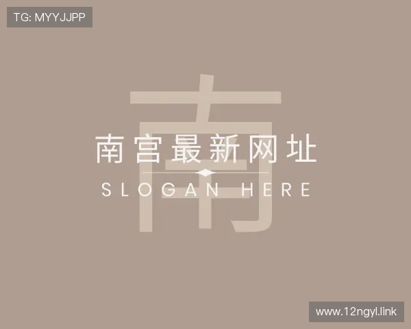 获悉南宫最新网址